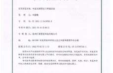 卡盤(pán)鋼管法蘭焊接設(shè)備專利